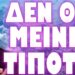 ΚΟΣΜΟΓΟΝΙΚΕΣ ΑΛΛΑΓΕΣ ΣΤΗΝ ΠΑΓΚΟΣΜΙΑ ΟΙΚΟΝΟΜΙΑ !