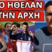 ΝΕΟΣ ΣΑΛΟΣ στους Oλυμπιακούς: Θα αγωνιστεί ως γυναίκα-Τους έσβησε ο Νόβακ