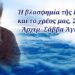 Ἡ βλασφημία τῆς Εὐρώπης καί τό χρέος μας, Ἀρχιμ. Σάββα Ἁγιορείτου