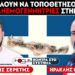 «Θέλουν να τοποθετήσουν 13.500 ανεμογεννήτριες στην Κρήτη» : Σερέτης Γρηγόρης, Ηρακλής Νύκταρης