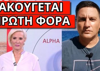 ΑΝΑΚΟΙΝΩΣΗ ΣΟΚ ΑΠΟ ΤΟΝ ALPHA: Ξεκινάει από τον Σεπτέμβριο