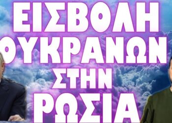 ΣΟΚΑΡΕΙ Η ΔΙΑΡΡΟΗ ΡΩΣΙΚΩΝ ΠΥΡΗΝΙΚΩΝ ΣΧΕΔΙΩΝ !