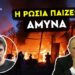 Γερμανικά άρματα προελαύνουν και πάλι σε Ρωσική γη