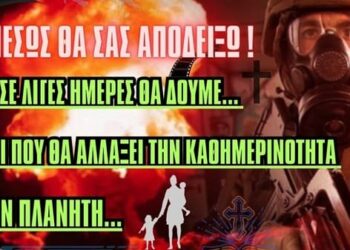 💥ΑΜΕΣΩΣ💥 θα σας ΑΠΟΔΕΙΞΩ ! Οτι σε λίγες ημέρες θα δούμε κάτι που θα αλλάξει την ζωή μας στον πλανήτη