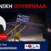 ΝΕΚΤΑΡΙΟΣ ΔΑΠΕΡΓΟΛΑΣ : ΟΛΗ Η ΑΛΗΘΕΙΑ ΓΙΑ ΤΗΝ ΦΙΕΣΤΑ ΤΟΥ ΔΙΑΒΟΛΟΥ ΠΟΥ ΒΑΦΤΙΣΑΝ ΟΛΥΜΠΙΑΔΑ!