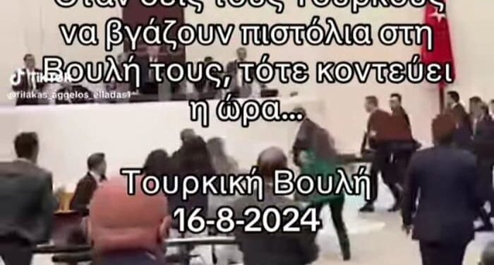 Κυριάκος Τσίτσικας : Όταν δείς και κάτσουν οι Τούρκοι μες την εθνοσυνέλευση τους και τραβήξουν πιστόλια…