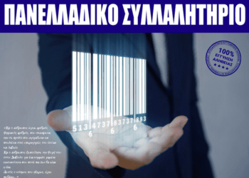 ΠΡΟΣΟΧΗ! ΔΙΕΥΚΡΙΝΙΣΤΙΚΗ ΣΗΜΕΙΩΣΗ: Αλλαγή στην ημερομηνία διεξαγωγής του Πανελλαδικού Συλλαλητηρίου στον Λευκό Πύργο Θεσσαλονίκης για τον Προσωπικό Αριθμό (ΠΑ)
