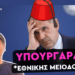 ΣΤΑΥΡΟΣ ΚΑΛΕΝΤΕΡΙΔΗΣ: Προκλητικός ο Γεραπετρίτης για το γκριζάρισμα της Ελληνικής ΑΟΖ στην Κάσο – Το ξεπούλημα της Κύπρου που μεθοδεύουν Αθήνα και Λευκωσία