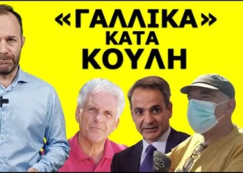 ΕΝΤΟΛΗ ΚΑΙ ΠΑΛΙ ΣΤΑ ΚΑΝΑΛΙΑ ΓΙΑ ΤΙΣ ΦΩΤΙΕΣ! Δεν μπορεί να ελέγξουν τις ζωντανές συνδέσεις! Ο κόσμος…