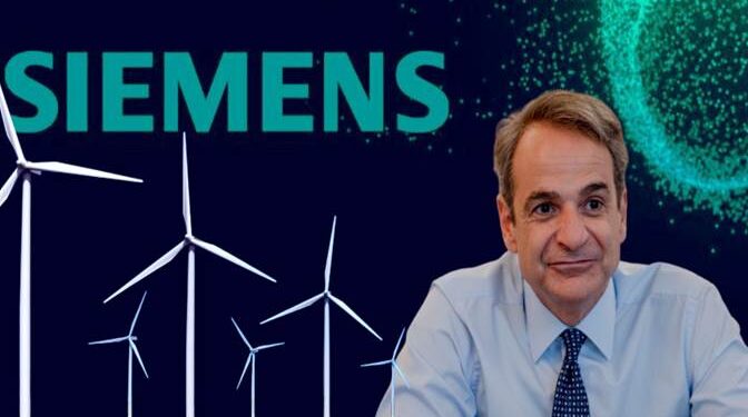 ΑΠΟΣΤΟΛΟΥ : Ο ΜΗΤΣΟΤΑΚΗΣ ΤΗΣ SIEMENS ΚΑΙ ΤΩΝ ΑΝΕΜΟΓΕΝΝΗΤΡΙΩΝ.