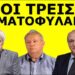 ΚΙΝΔΥΝΟΣ ΓΙΑ ΤΗΝ ΕΛΛΑΔΑ! «Εχθρός εντός των πυλών» – Για πρώτη φορά μας το λένε τόσο χύμα!