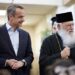Μια Ελληνίδα με Χριστό και Ελλάδα: Γιατί κύριε Κυριάκο Μητσοτάκη;