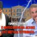 ΓΕΡΟΝΤΑΣ ΕΥΘΥΜΙΟΣ: Ο ΜΗΤΣΟΤΑΚΗΣ ΘΑ ΔΕΧΘΕΙ ΔΥΟ ΜΕΓΑΛΑ ΧΤΥΠΗΜΑΤΑ! Τι είπε για Ανδρουλάκη, Κασσελάκη, Νίκη