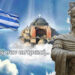 Δρ. Κ. Βαρδάκας : Το Ποθούμενο της Παγκοσμιοποίησης σε ρήξη με το ΠΟΘΟΥΜΕΝΟ του ΟΥΡΑΝΟΥ.