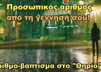 Όταν σας πουν οτι πρέπει να λάβει ο κάθε άνθρωπος έναν μοναδικό ηλεκτρονικό αριθμό που θα είναι αναντικατάστατος, αυτή είναι η σφραγίδα του Αντιχρίστου.