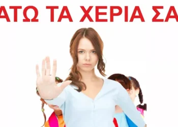 Γονείς στρέφονται κατά της νέας “σεξουαλικής διαπαιδαγωγήσεως” και απαιτούν αποχή των παιδιών τους απο το μάθημα!