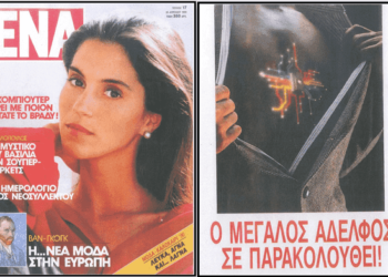 Δημήτριος Νικ. Δασκαλάκης : Η «Σειρήνα» του Μεγάλου Αδελφού Αφυπνιστικό αφιέρωμα στο εφιαλτικό ηλεκτρονικό φακέλωμα με αφορμή…
