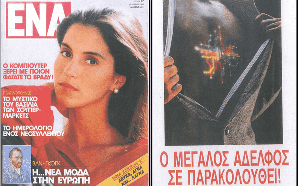 Δημήτριος Νικ. Δασκαλάκης : Η «Σειρήνα» του Μεγάλου Αδελφού Αφυπνιστικό αφιέρωμα στο εφιαλτικό ηλεκτρονικό φακέλωμα με αφορμή…