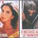 Δημήτριος Νικ. Δασκαλάκης : Η «Σειρήνα» του Μεγάλου Αδελφού Αφυπνιστικό αφιέρωμα στο εφιαλτικό ηλεκτρονικό φακέλωμα με αφορμή…