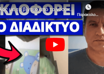 Σάλος με το βίντεο από το νοσοκομείο – Εντολή να τους πάρουν το παιδί