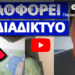 Σάλος με το βίντεο από το νοσοκομείο – Εντολή να τους πάρουν το παιδί
