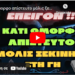 Κάτι όμορφο απίστευτο μόλις ξεκίνησε στη Γη
