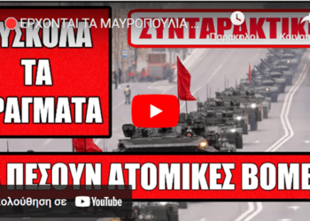 ΕΡΧΟΝΤΑΙ ΤΑ ΜΑΥΡΟΠΟΥΛΙΑ ΠΟΥ ΕΛΕΓΕ Ο ΑΓΙΟΣ ΚΟΣΜΑΣ !!! Η Ειρήνη του κόσμου κρέμεται από μία κλωστή..