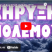 ΕΤΣΙ ΕΣΚΑΣΑΝ ΤΟΥΣ ΒΟΜΒΗΤΕΣ ΣΤΟΝ ΛΙΒΑΝΟ !
