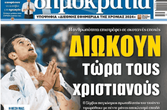 H ΔΙΕΘΝΗΣ ΟΛΥΜΠΙΑΚΗ ΕΠΙΤΡΟΠΗ ΚΑΙ ΤΟ PANHUMAN HELLENIC OLYMPIC SPIRIT (P.H.O.S. = ΦΩΣ)
