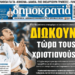 H ΔΙΕΘΝΗΣ ΟΛΥΜΠΙΑΚΗ ΕΠΙΤΡΟΠΗ ΚΑΙ ΤΟ PANHUMAN HELLENIC OLYMPIC SPIRIT (P.H.O.S. = ΦΩΣ)