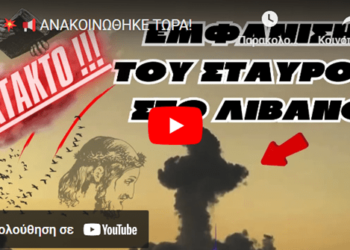ΑΝΑΚΟΙΝΩΘΗΚΕ ΤΩΡΑ!