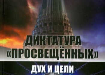 Η Παγκόσμια Δικτατορία των “Πεφωτισμένων”… Το Πνεύμα και οι Στόχοι του Μετανθρωπισμού