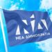 Η ΝΔ χρειάζεται για να εξοφλήσει δάνεια 475 εκατ περίπου 130 χρόνια – Ενώ πληρώνει τόκους… τα δάνεια είναι default