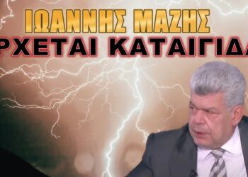Ιωάννης Μάζης: Το ομολογώ! Δεν καταλαβαίνω