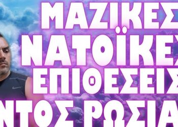 ΠΟΛΕΜΟΣ ΜΕΧΡΙΣ ΕΣΧΑΤΩΝ ΑΠΟ ΤΟΥΣ ΡΩΣΟΥΣ !