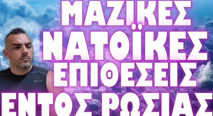 ΠΟΛΕΜΟΣ ΜΕΧΡΙΣ ΕΣΧΑΤΩΝ ΑΠΟ ΤΟΥΣ ΡΩΣΟΥΣ !