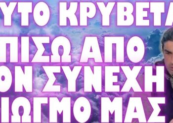 ΚΡΑΤΑΝΕ ΟΜΗΡΟ ΤΟ ΠΑΙΔΙ ΜΟΥ !