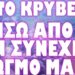 ΚΡΑΤΑΝΕ ΟΜΗΡΟ ΤΟ ΠΑΙΔΙ ΜΟΥ !