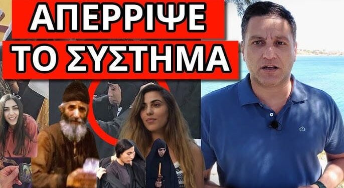 ΕΣΤΕΙΛΕ ΜΗΝΥΜΑ ΜΕ ΑΓΙΟ ΠΑΙΣΙΟ – Η καλλονή influencer που έγινε μοναχή