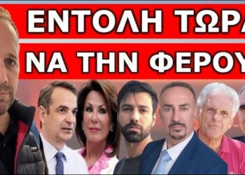 ΑΝΑΤΡΟΠΗ ΤΩΡΑ! Την ξεφορτώνονται με συνοπτικές διαδικασίες! Την προωθούν! Ψιθυρίζουν ήδη το όνομα…