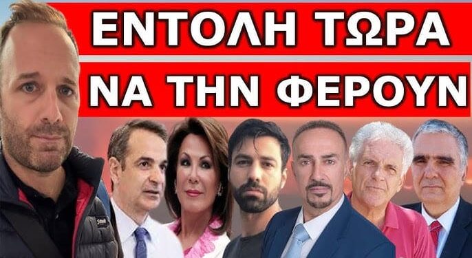 ΑΝΑΤΡΟΠΗ ΤΩΡΑ! Την ξεφορτώνονται με συνοπτικές διαδικασίες! Την προωθούν! Ψιθυρίζουν ήδη το όνομα…