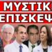 ΞΑΦΝΙΚΗ ΠΡΟΕΙΔΟΠΟΙΗΣΗ! Άσχημα μαντάτα από την οικογένεια Βαρδινογιάννη! Το ραντεβού για την…