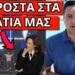 ΤΟ ΠΑΡΑΤΗΡΗΣΕΣ ΚΙ ΕΣΥ; Το τσάκωσε η κάμερα στο ντιμπέιτ – Τι ήταν αυτό