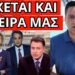 ΕΣΚΑΣΕ ΣΑΝ ΚΕΡΑΥΝΟΣ ΜΕ ΠΟΥΤΙΝ: Ξεκίνησε στην Γερμανία και παραμιλάνε