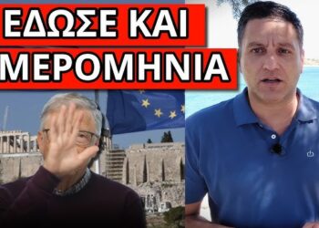 ΕΔΩΣΕ ΤΟ ΣΥΝΘΗΜΑ ΤΟ ΜΕΓΑΛΟ ΑΦΕΝΤΙΚΟ – Ανακοίνωση σοκ από τον Μπίλ