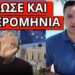 ΕΔΩΣΕ ΤΟ ΣΥΝΘΗΜΑ ΤΟ ΜΕΓΑΛΟ ΑΦΕΝΤΙΚΟ – Ανακοίνωση σοκ από τον Μπίλ