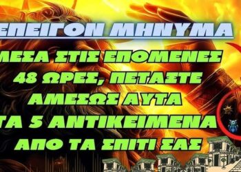 Μέσα στις επόμενες 48 ώρες, πετάξτε αμέσως αυτά τα 5 αντικείμενα από τα σπίτι σας