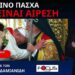 ΠΑΤΕΡΑΣ ΣΤΥΛΙΑΝΟΣ ΚΑΡΠΑΘΙΟΥ: ΚΑΜΠΑΝΙΑ ΦΟΒΟΥ ΑΠΟ ΤΟ ΚΡΑΤΟΣ