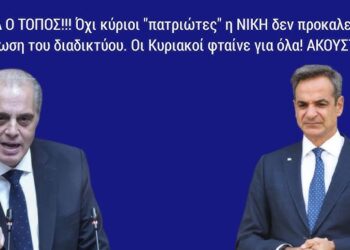 ΝΙΚΟΛΑΟΣ ΠΑΠΑΔΟΠΟΥΛΟΣ : Όχι κύριοι “πατριώτες” η ΝΙΚΗ δεν προκαλεί τη φίμωση του διαδικτύου. Οι Κυριακοί φταίνε για όλα!!