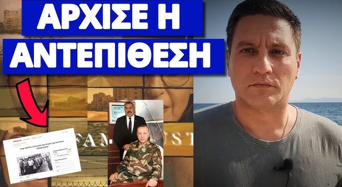 Άσχημα νέα για Τουρκία και Netflix – Kίνηση ματ για την σειρά Famagusta